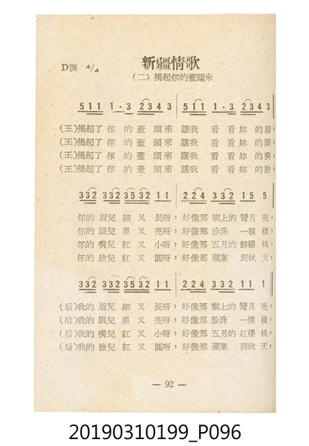 《反共民歌》歌本 (共138張)