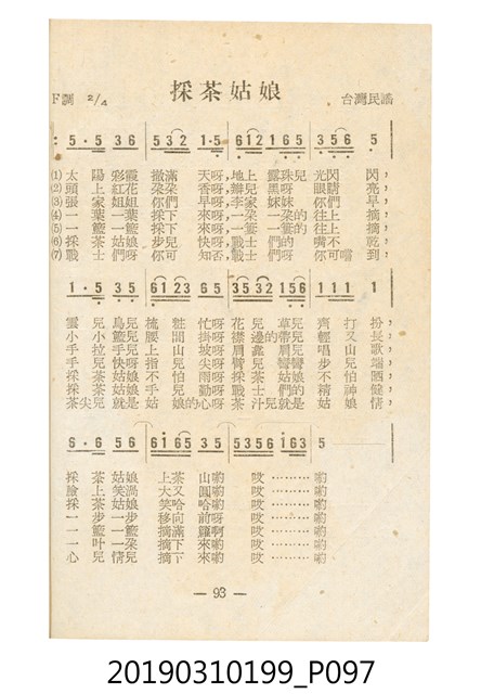 《反共民歌》歌本 (共138張)