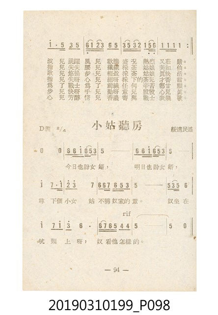 《反共民歌》歌本 (共138張)