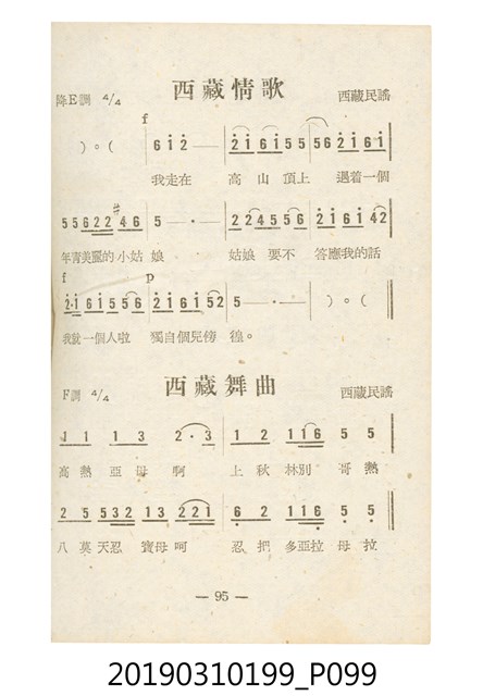 《反共民歌》歌本 (共138張)