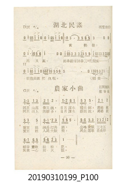 《反共民歌》歌本 (共138張)