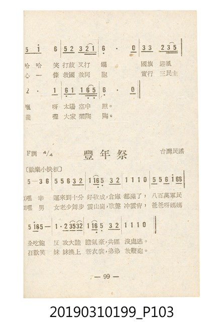 《反共民歌》歌本 (共138張)