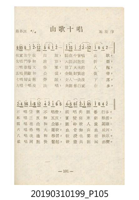 《反共民歌》歌本 (共138張)