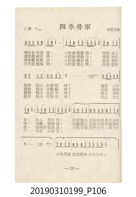 《反共民歌》歌本 (共138張)