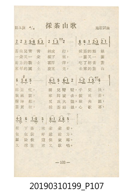《反共民歌》歌本 (共138張)