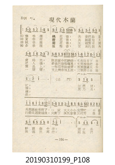 《反共民歌》歌本 (共138張)