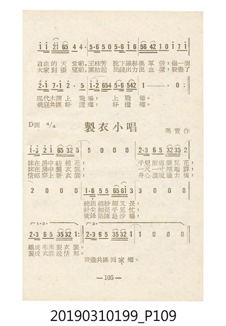《反共民歌》歌本 (共138張)