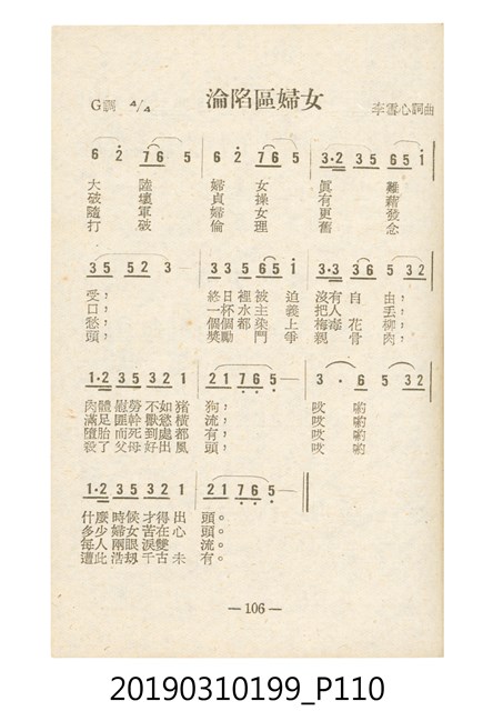 《反共民歌》歌本 (共138張)