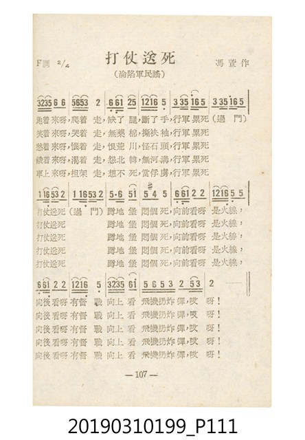 《反共民歌》歌本 (共138張)