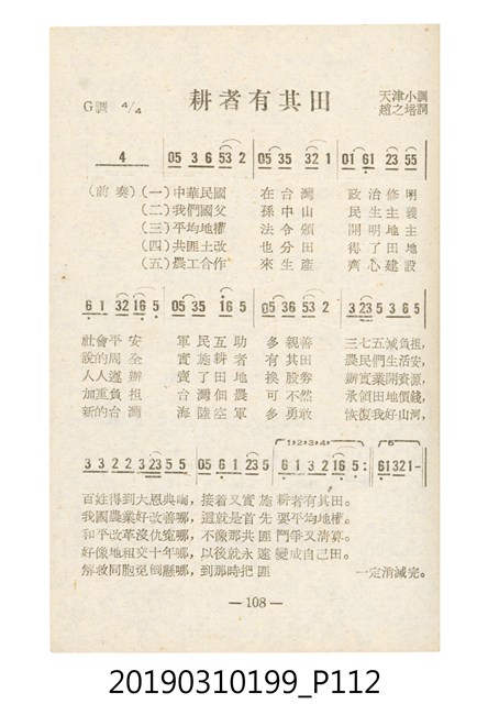 《反共民歌》歌本 (共138張)