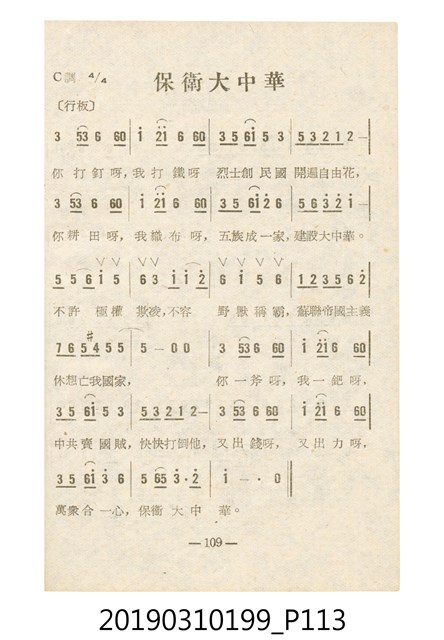 《反共民歌》歌本 (共138張)