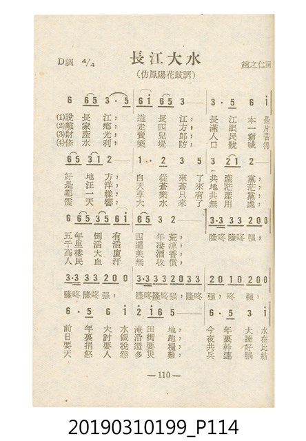 《反共民歌》歌本 (共138張)