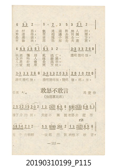 《反共民歌》歌本 (共138張)