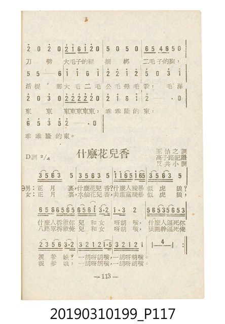 《反共民歌》歌本 (共138張)