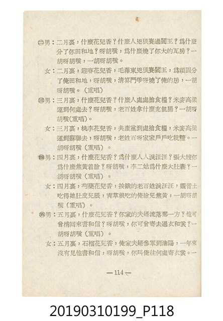 《反共民歌》歌本 (共138張)