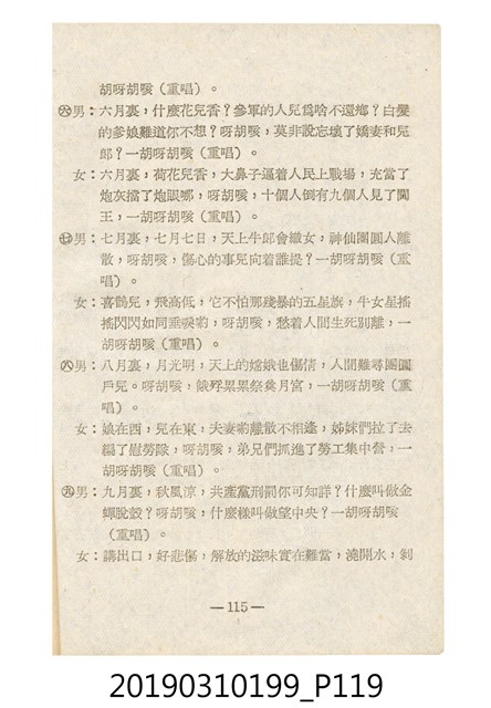 《反共民歌》歌本 (共138張)
