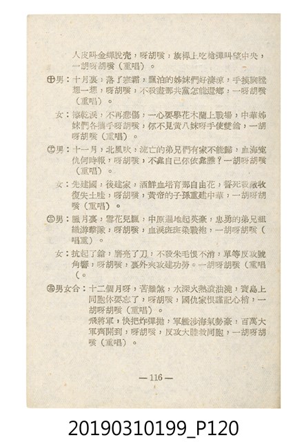 《反共民歌》歌本 (共138張)