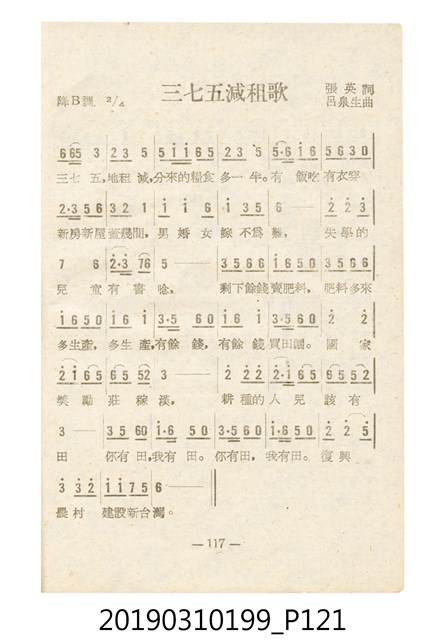 《反共民歌》歌本 (共138張)