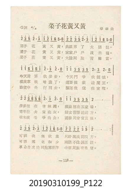 《反共民歌》歌本 (共138張)