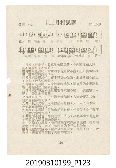 《反共民歌》歌本 (共138張)