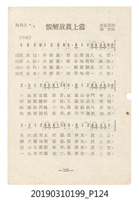 《反共民歌》歌本 (共138張)