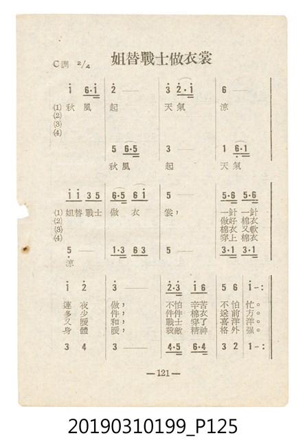 《反共民歌》歌本 (共138張)