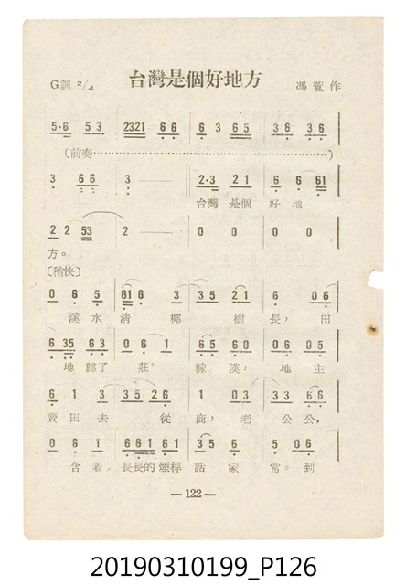 《反共民歌》歌本 (共138張)