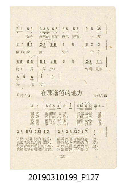 《反共民歌》歌本 (共138張)