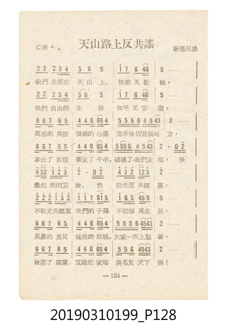 《反共民歌》歌本 (共138張)