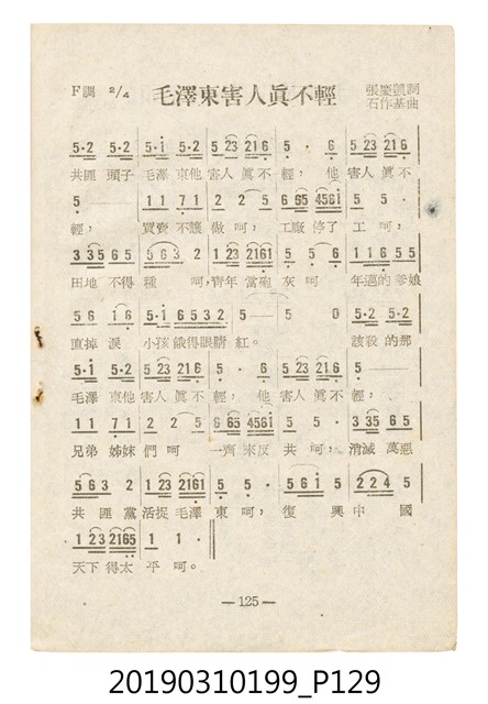 《反共民歌》歌本 (共138張)