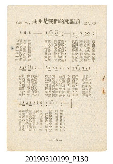 《反共民歌》歌本 (共138張)