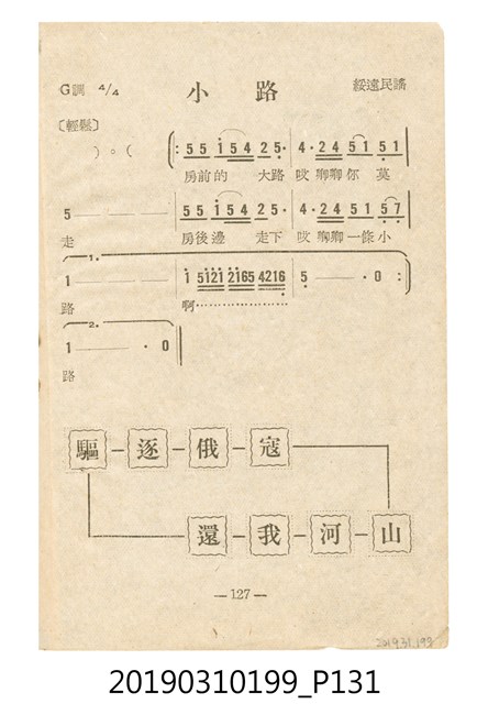 《反共民歌》歌本 (共138張)
