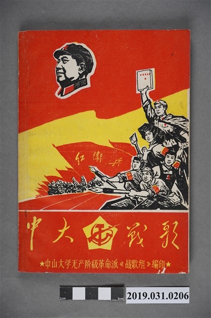 《中大戰歌》歌本 (共7張)