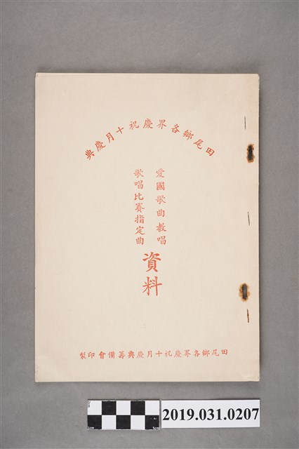 愛國歌曲教唱歌唱比賽指定曲資料 (共3張)