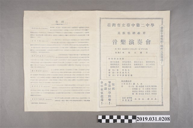 臺灣省立臺中第二中學民族精神教育音樂演奏會節目單 (共2張)