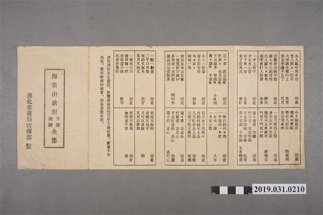 《海棠山歌對字謎歌謎全集》歌本 (共2張)
