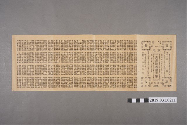 《忠孝節義勤世歌貳集》歌本 (共2張)