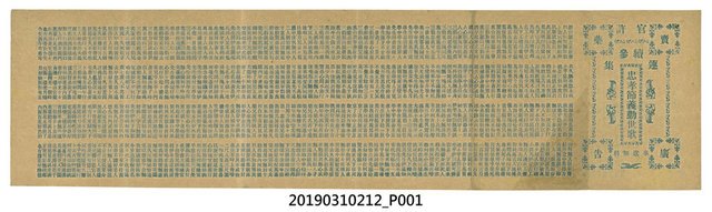 《忠孝節義勤世歌參續》歌本 (共2張)