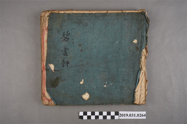 大正11年王向欣碧雲軒北管抄本 (共3張)