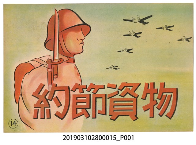 臺灣紙芝居協會《口之禍》紙芝居15 (共2張)