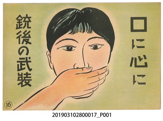 臺灣紙芝居協會《口之禍》紙芝居17 (共2張)