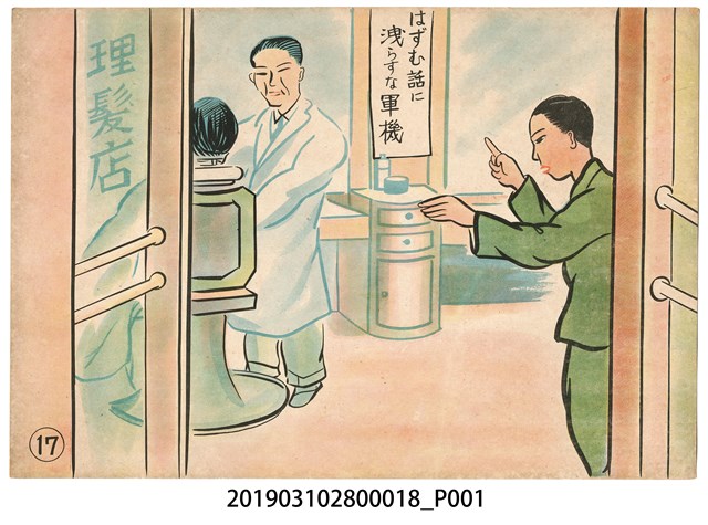 臺灣紙芝居協會《口之禍》紙芝居18 (共2張)