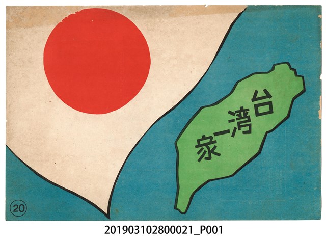 臺灣紙芝居協會《口之禍》紙芝居21 (共2張)