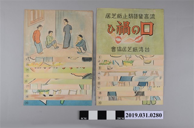 臺灣紙芝居協會《口之禍》紙芝居 (共2張)