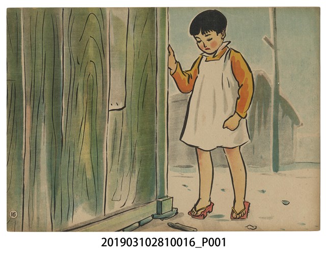 大日本書劇株式會社《真心的出征》紙芝居16 (共2張)