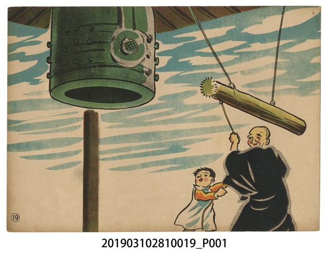 大日本書劇株式會社《真心的出征》紙芝居19 (共2張)