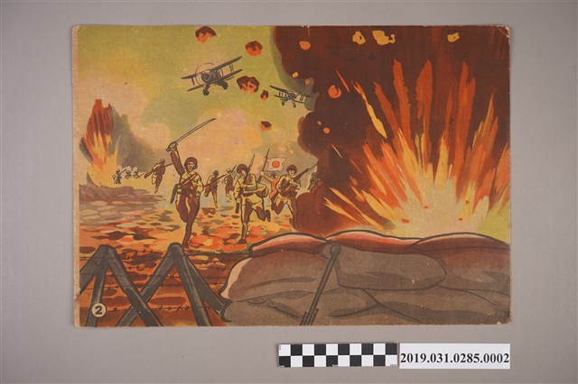 大東亞文化畫劇社《快樂前進》紙芝居2 (共4張)