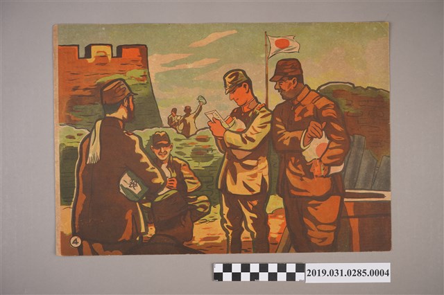 大東亞文化畫劇社《快樂前進》紙芝居4 (共4張)