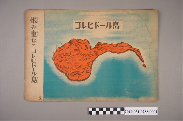 菲律賓島戰爭紙芝居1 (共2張)