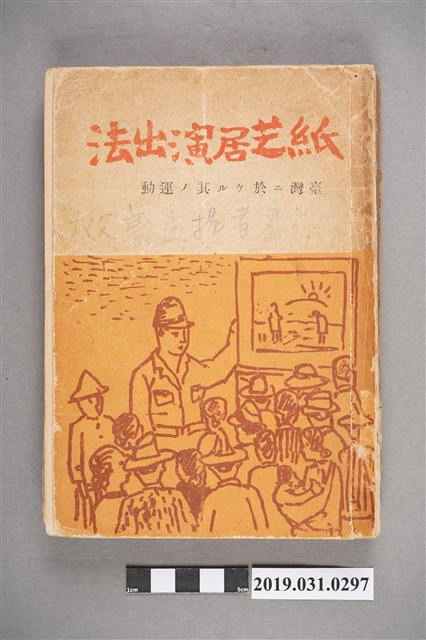 賀來猛夫著《紙芝居演出法》 (共294張)